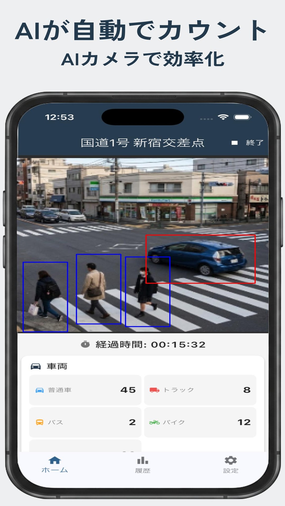 AI通行量調査 スクリーンショット1