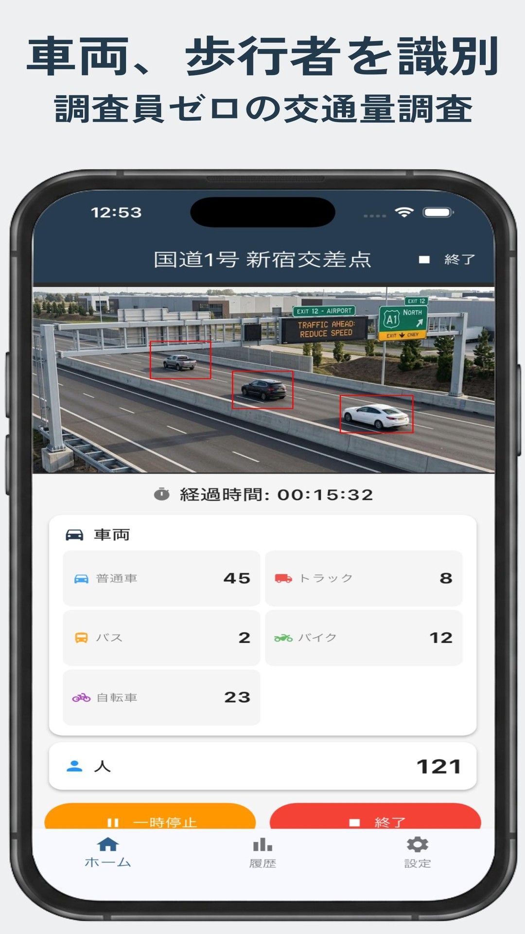 AI通行量調査 スクリーンショット2