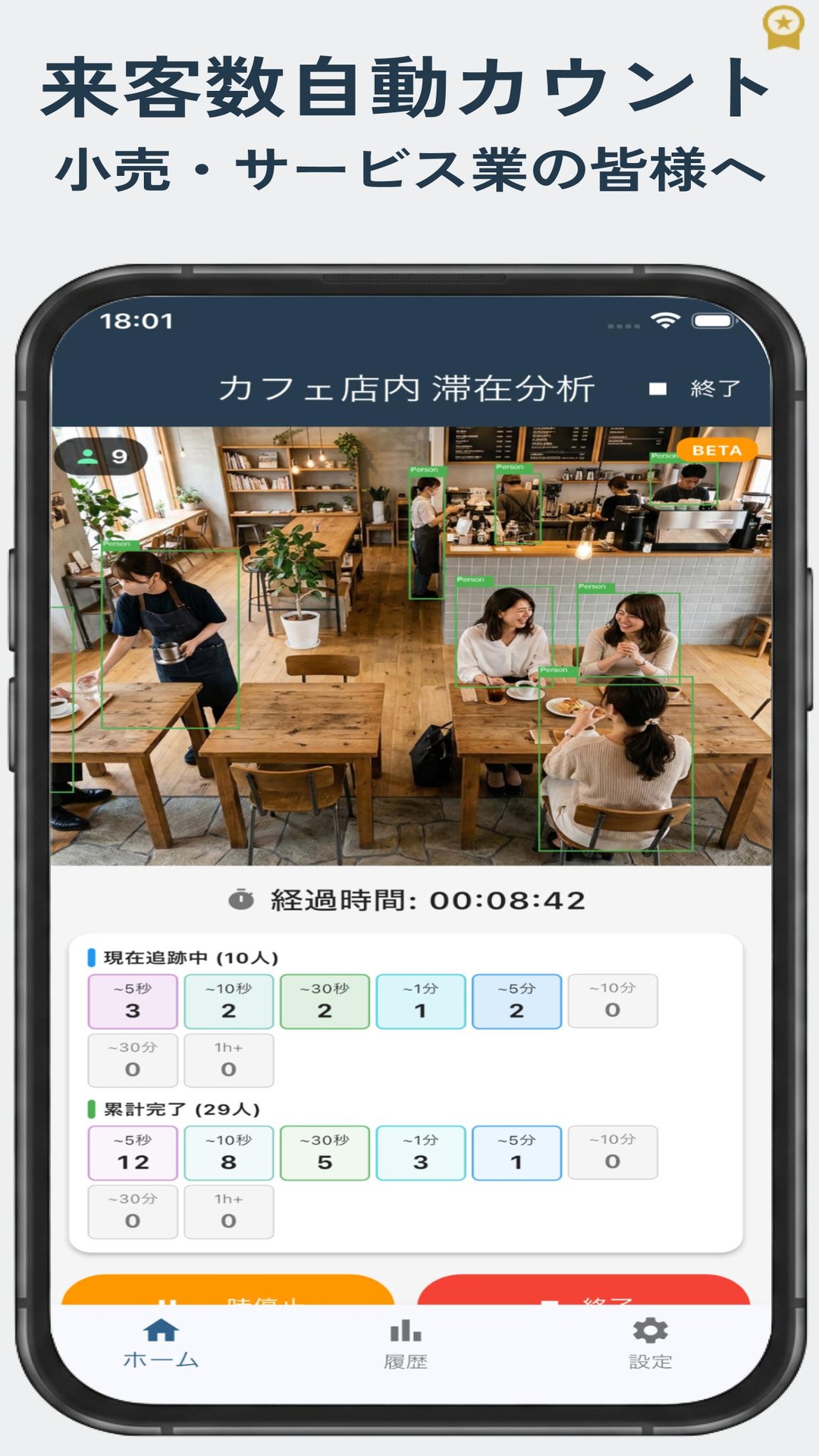 AI通行量調査 スクリーンショット3