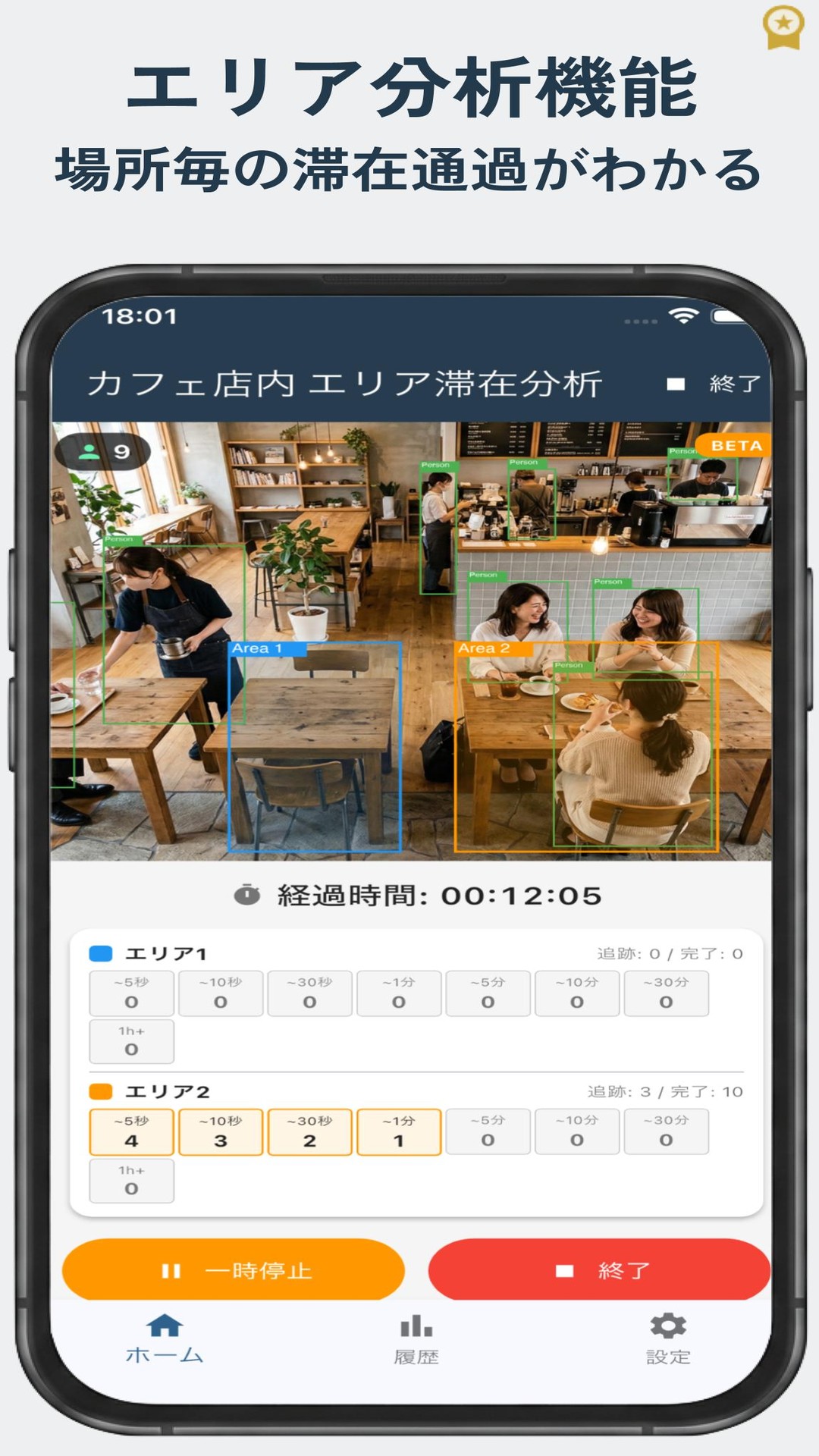 AI通行量調査 スクリーンショット4