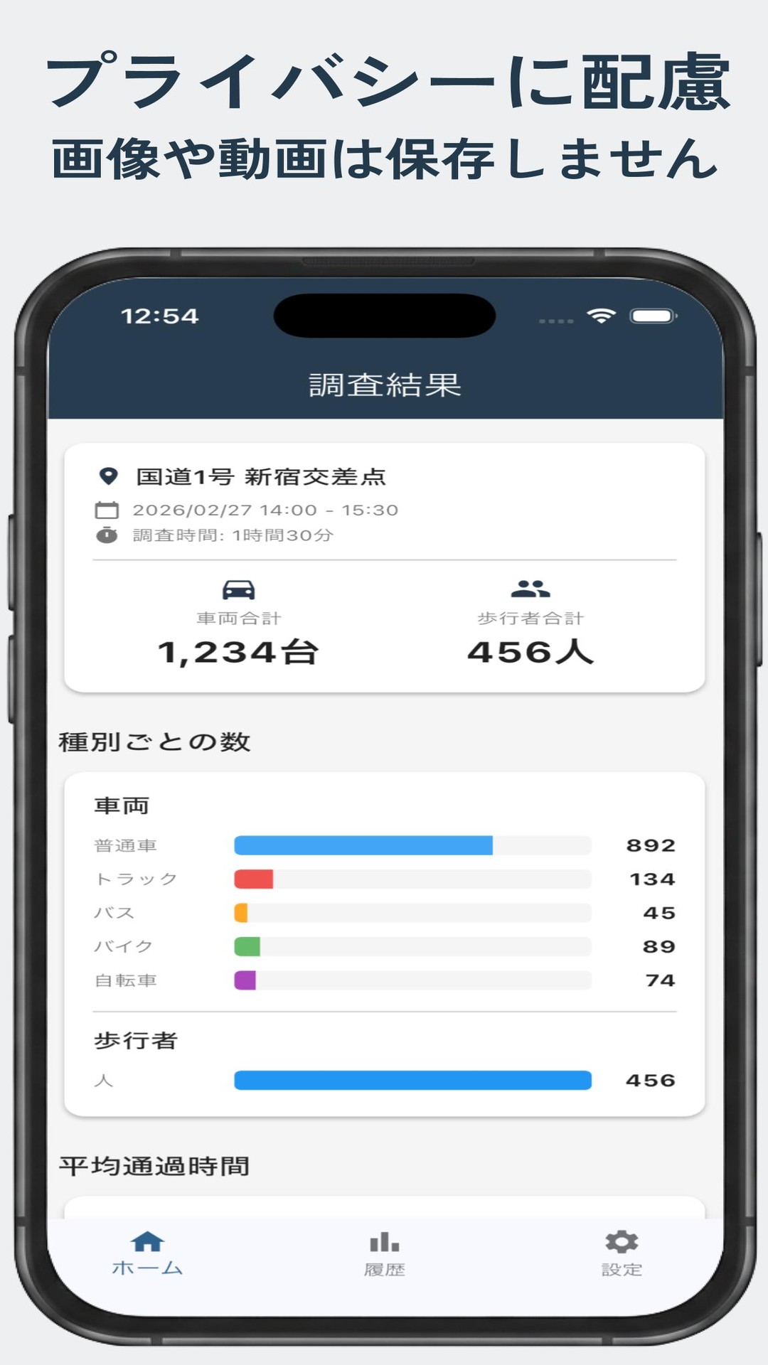 AI通行量調査 スクリーンショット5