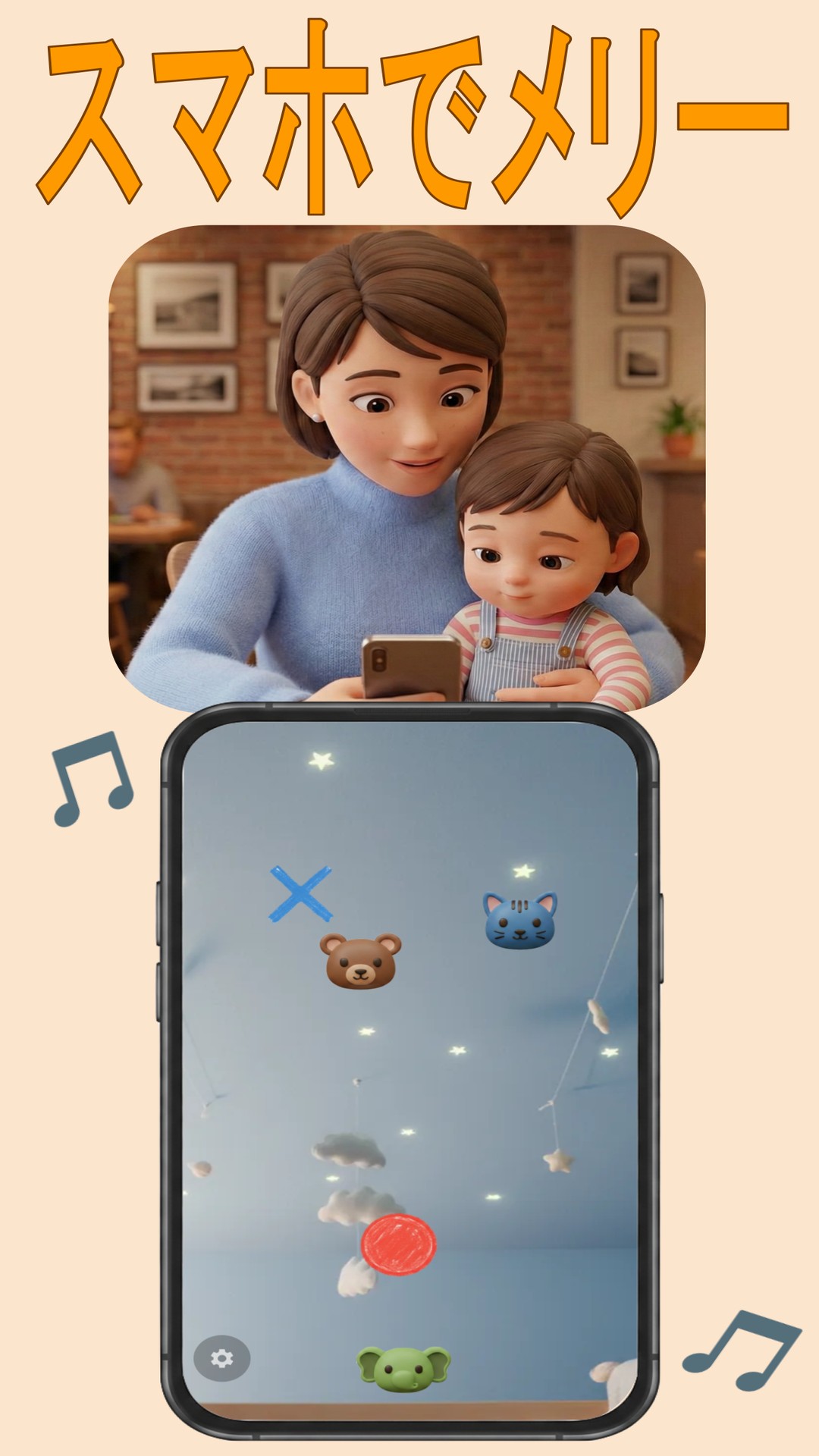 ベビーメリー スクリーンショット2